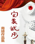 完美武步