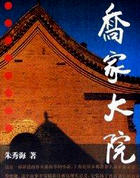 乔家大院