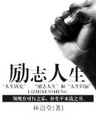 励志人生