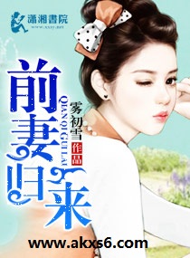 前凄归来